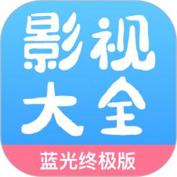 七七影視大全