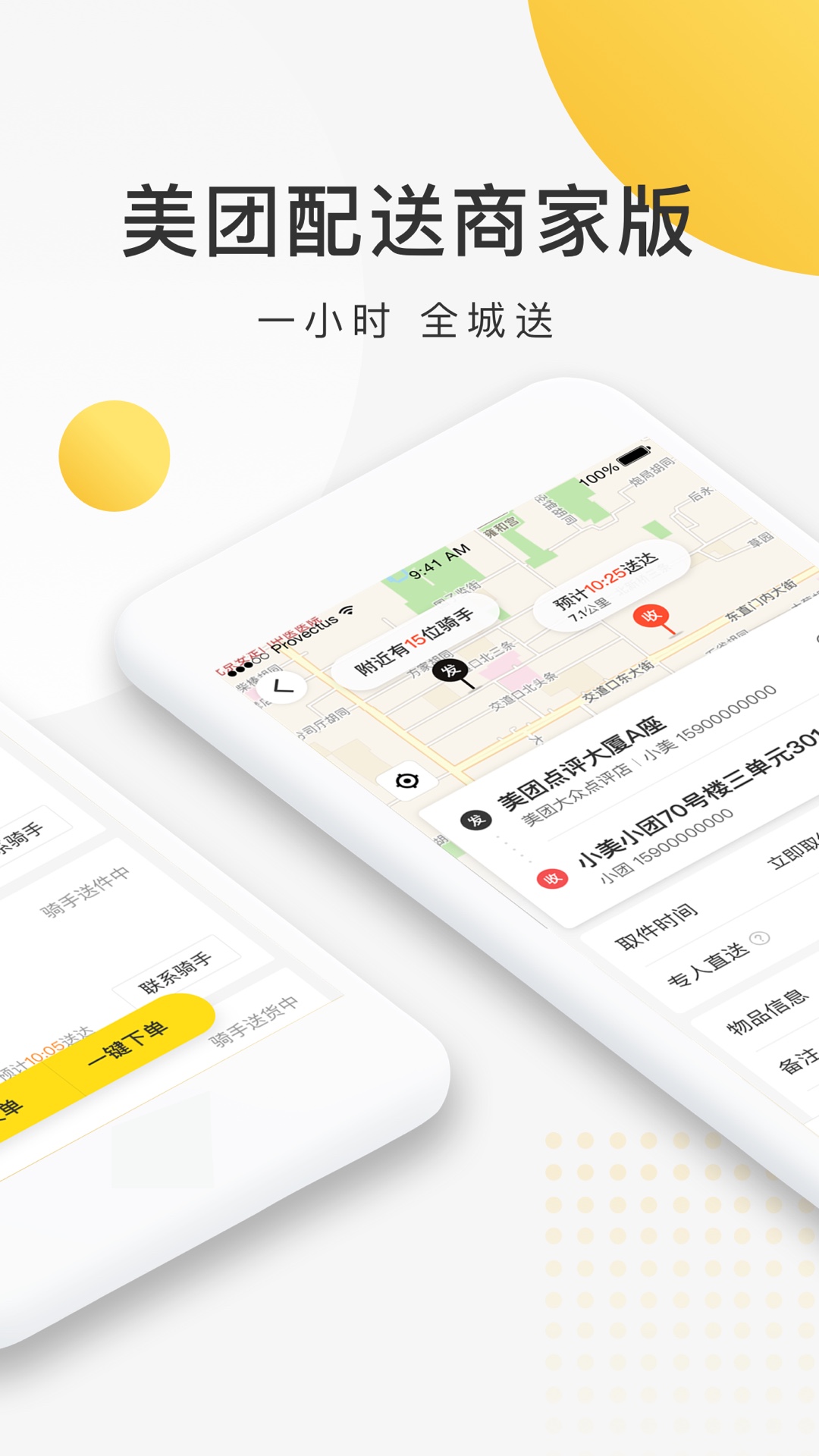 美團配送