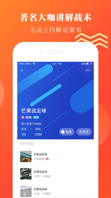 球小迷下載