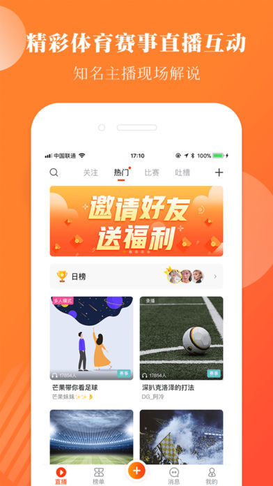 球小迷下載