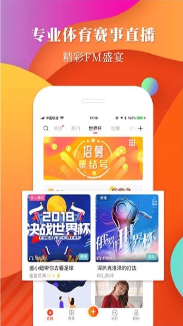 球小迷下載