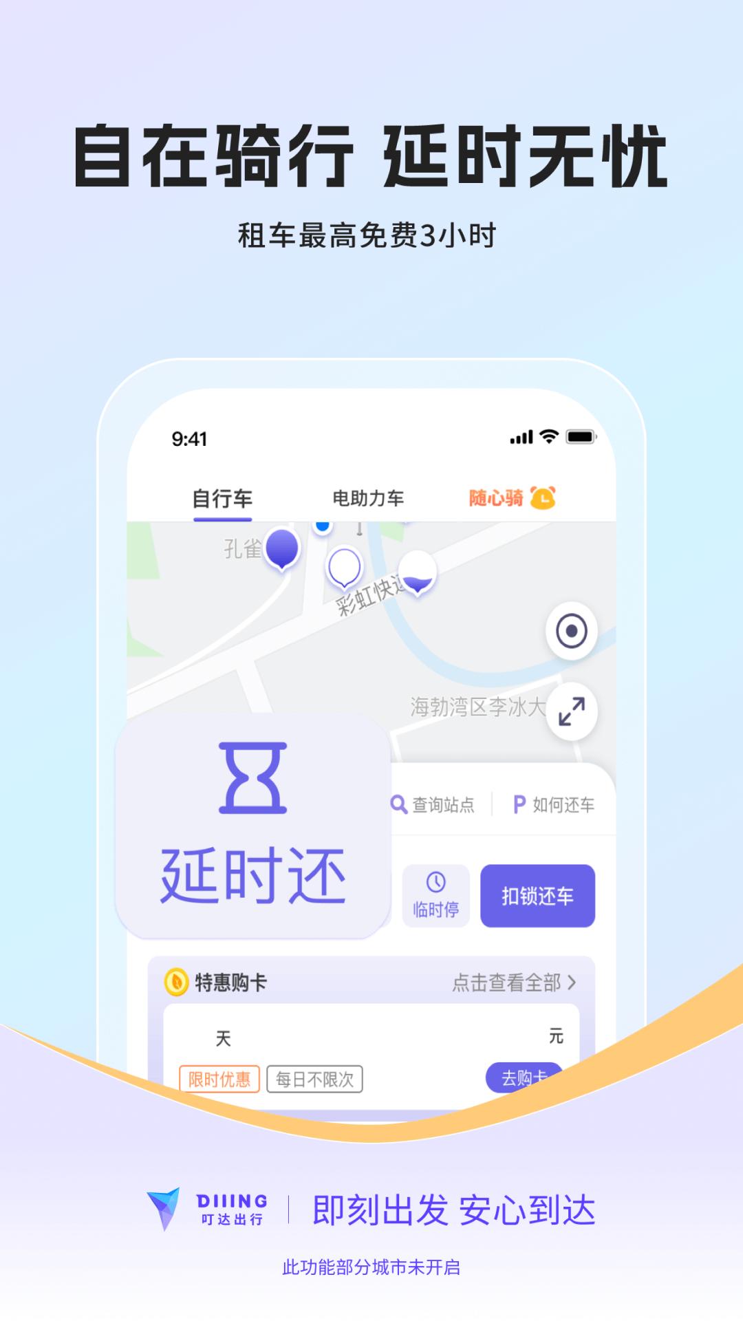 叮達(dá)出行