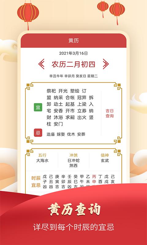 365農歷萬年歷