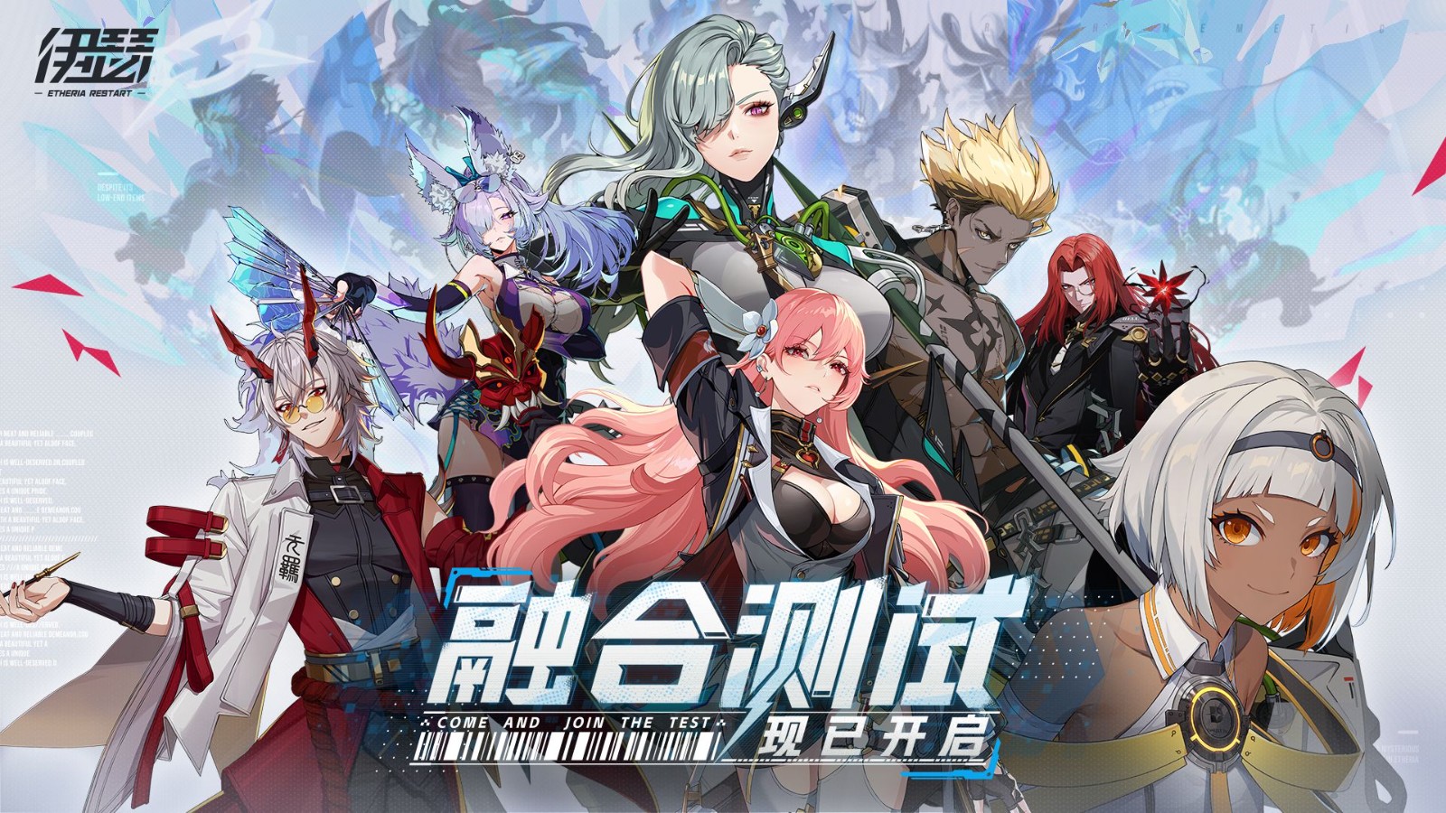 伊瑟融合正式開啟，全民挑戰賽火熱進行