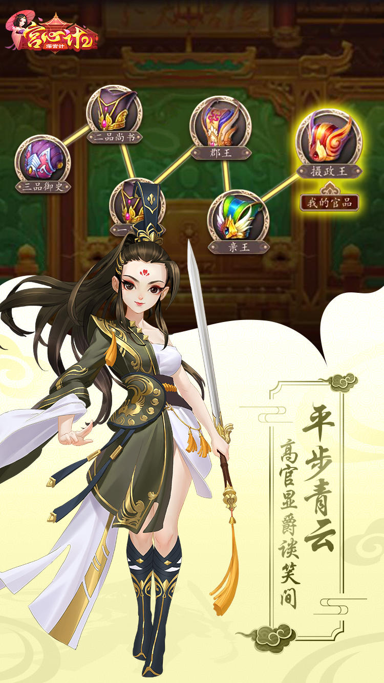 必玩的宮廷角色扮演游戲推薦列表