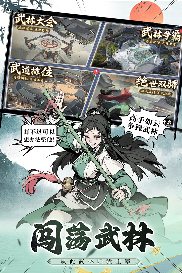熱門手游武俠游戲大揭秘