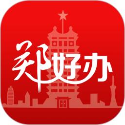 鄭好辦