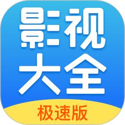 今日影視大全