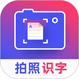 拍照識字王