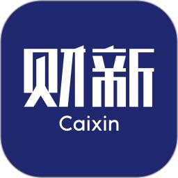 財新