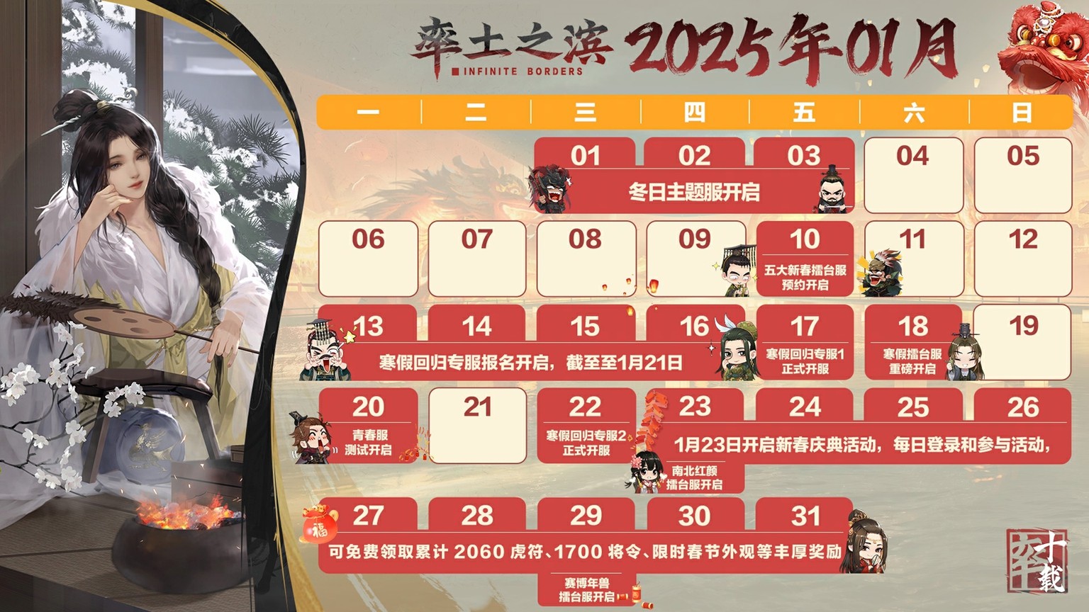《率土之濱》迎來十周年慶典，推出免費抽卡活動！