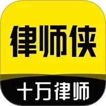 律師俠法律咨詢