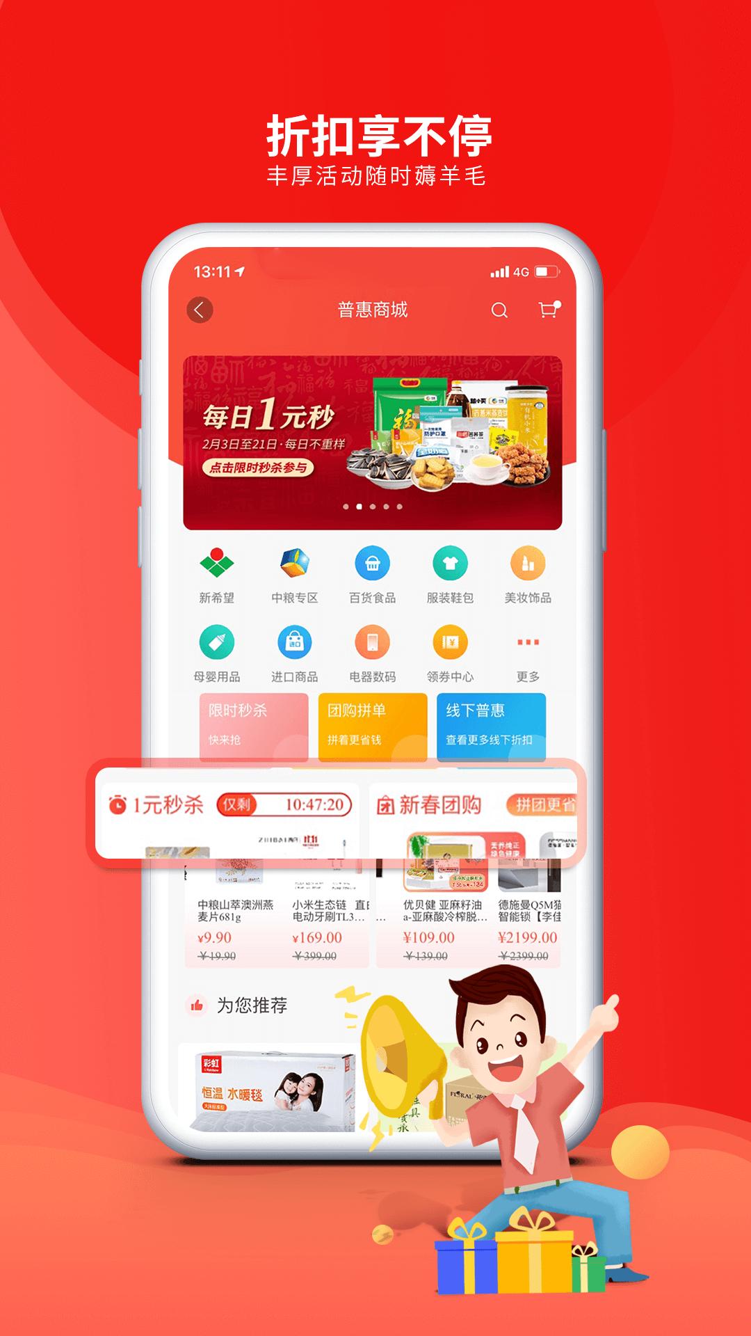 職工普惠