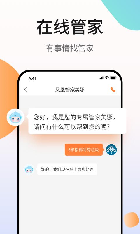鳳凰會