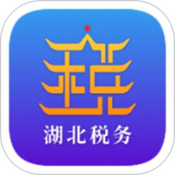 湖北稅務(wù)網(wǎng)上稅務(wù)局