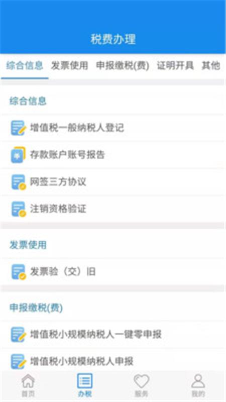 湖北稅務網上稅務局