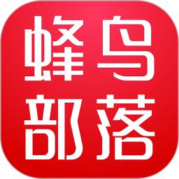蜂鳥(niǎo)部落