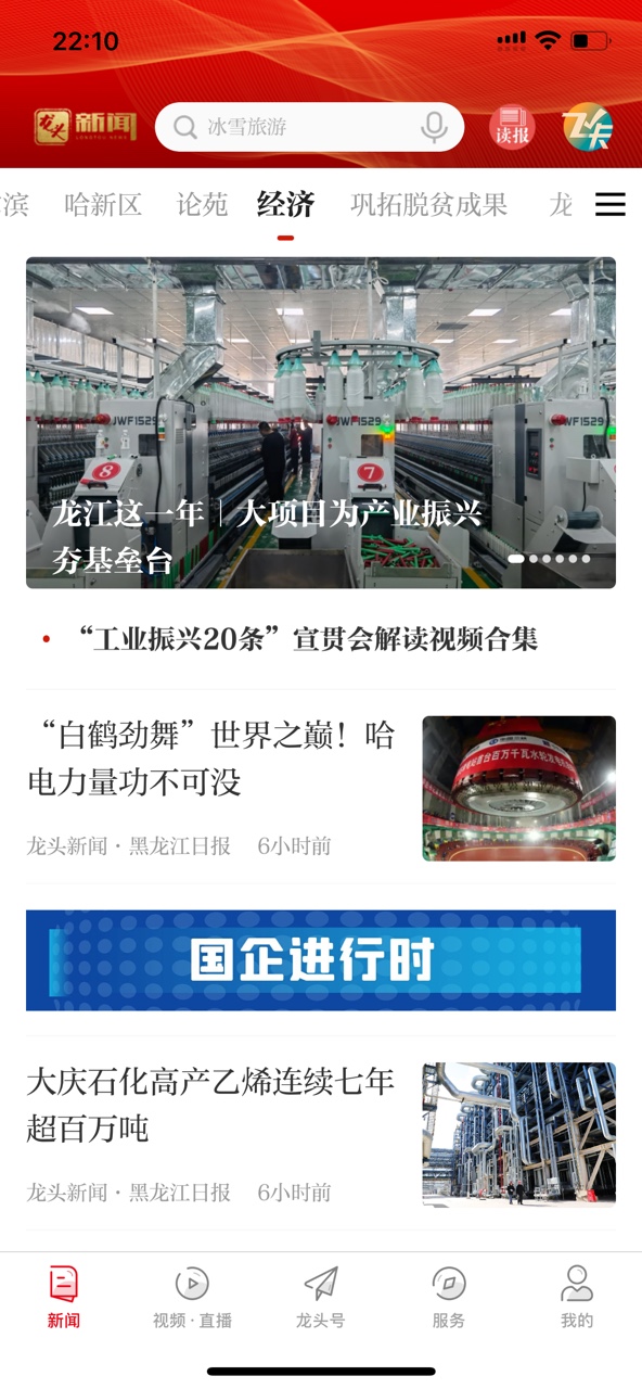 龍頭新聞