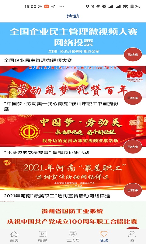 工人日報(bào)