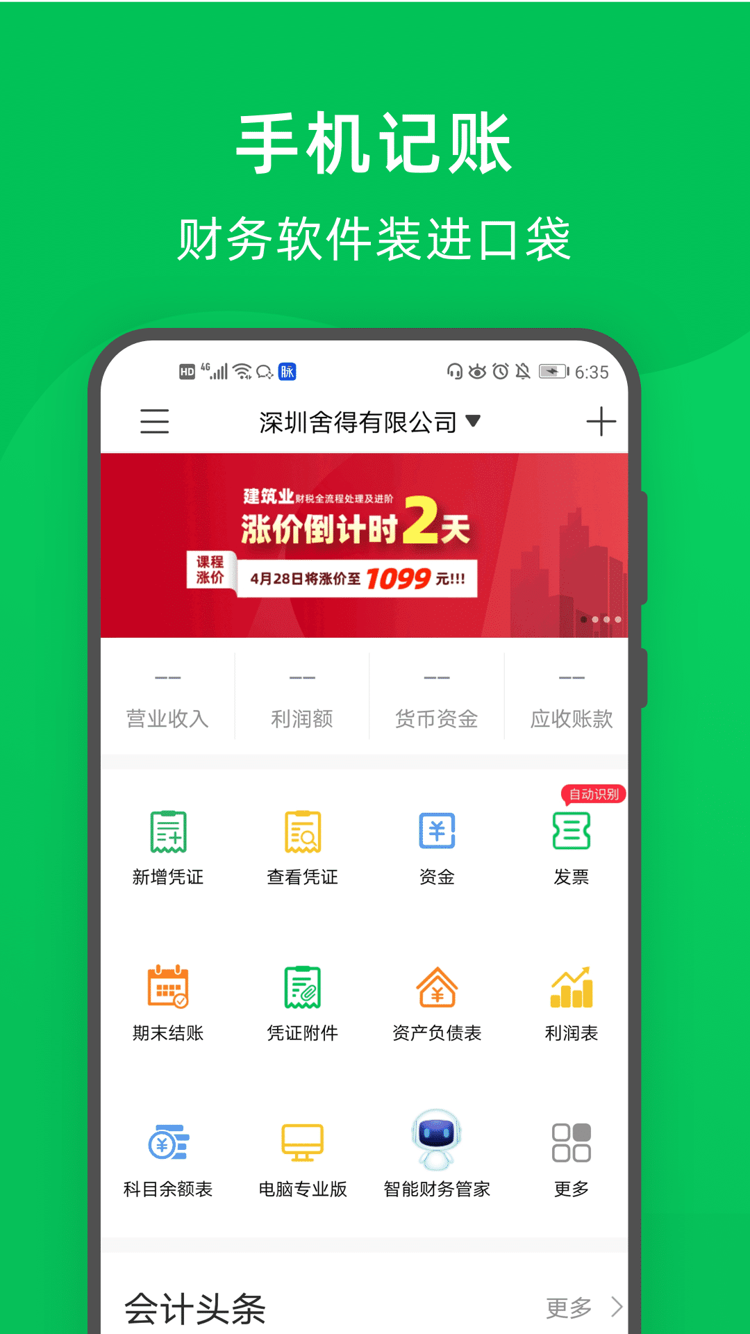 哪些財務管理軟件更好用