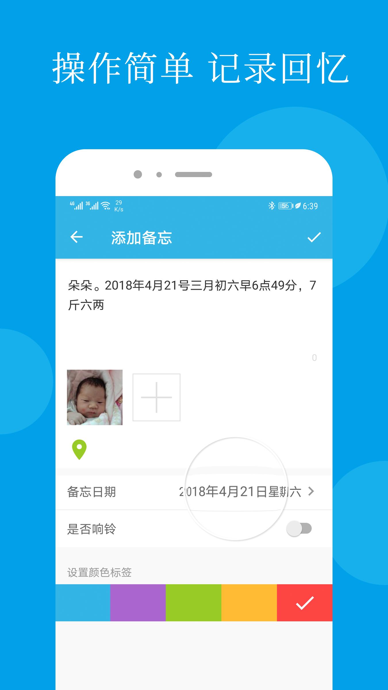 智能備忘錄
