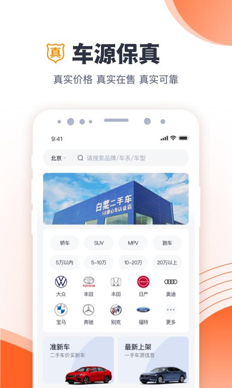 白菜二手車