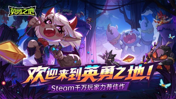英勇之地手游公測下載渠道分享