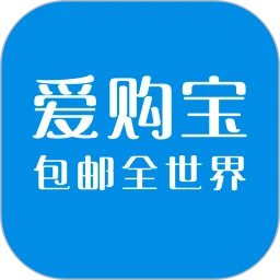 愛(ài)購(gòu)寶包郵