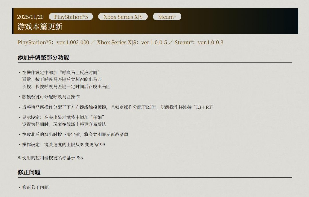 真三國無雙：起源最新更新內容及功能調整