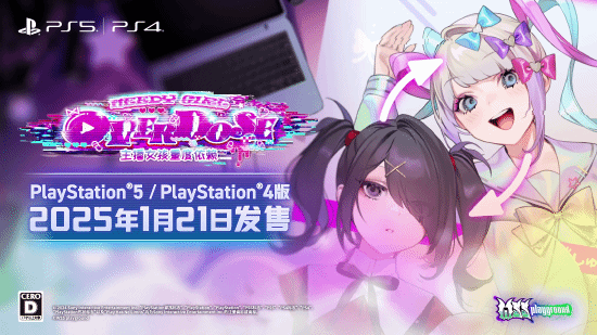 好評主播女孩重度依賴現已登陸PS5