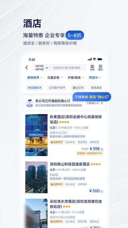 攜程商旅