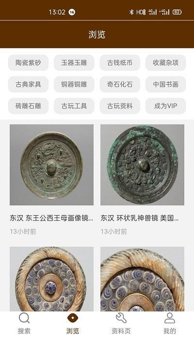 古玩圖集