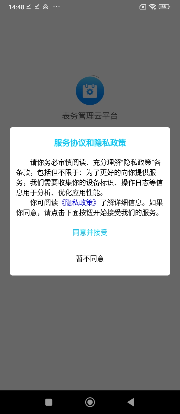 表務管理云