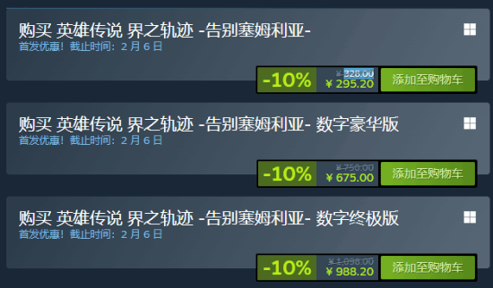 界之軌跡簡中版終極版今日開售，售價超過1000元！