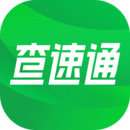 查速通