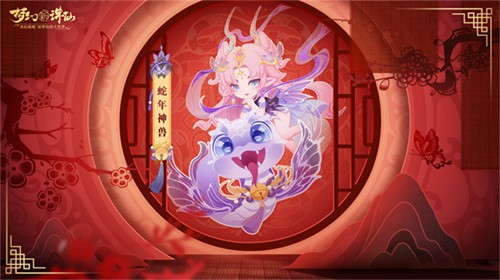 新春慶典夢幻新誅仙全新賽季元年今日開啟