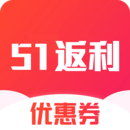 51返利優(yōu)惠券