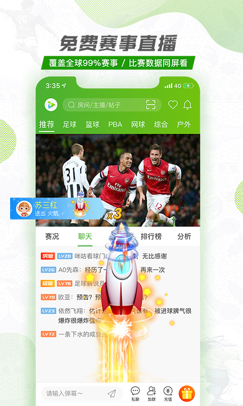 探球網安卓版