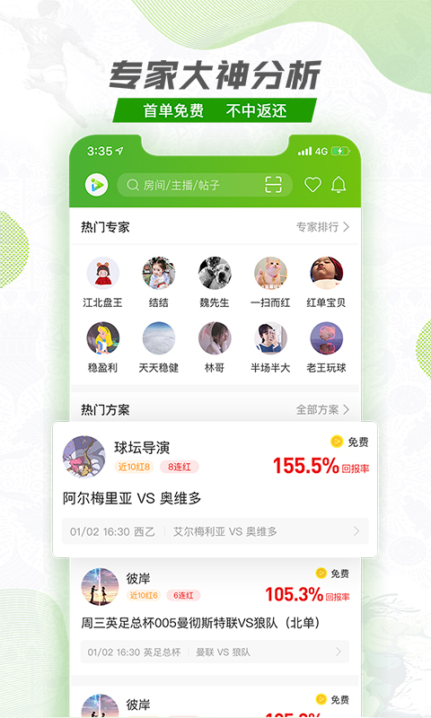 探球網安卓版
