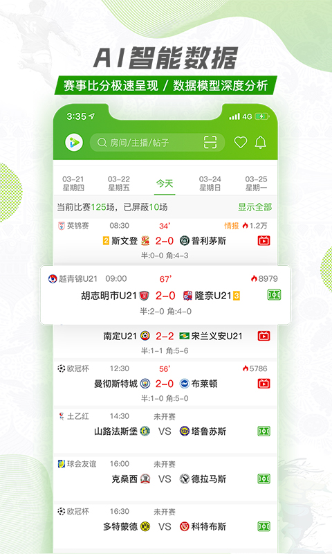 探球網安卓版