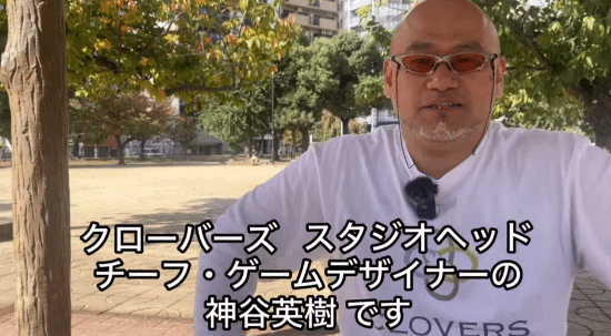 神谷英樹透露：所有我創作的游戲都同屬一個宇宙