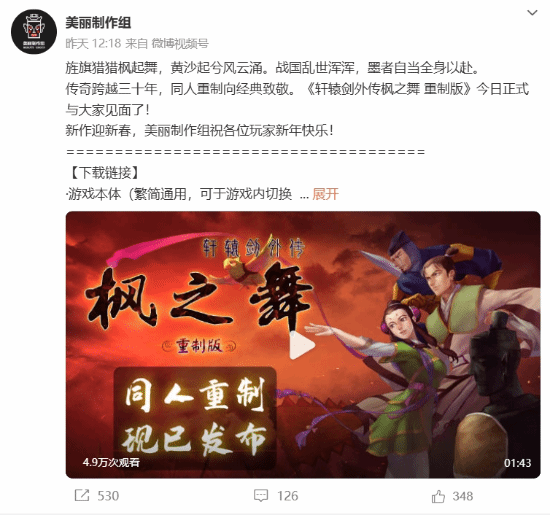 軒轅劍外傳同人作發布！軒轅劍之父感謝制作組