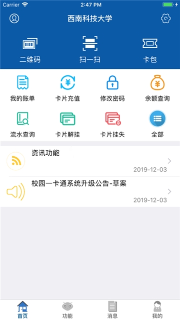 西南科技大學校園通