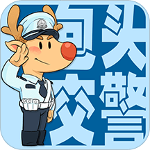 包頭交警
