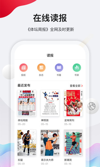 體壇加安卓版