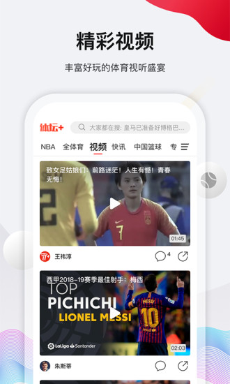 體壇加安卓版