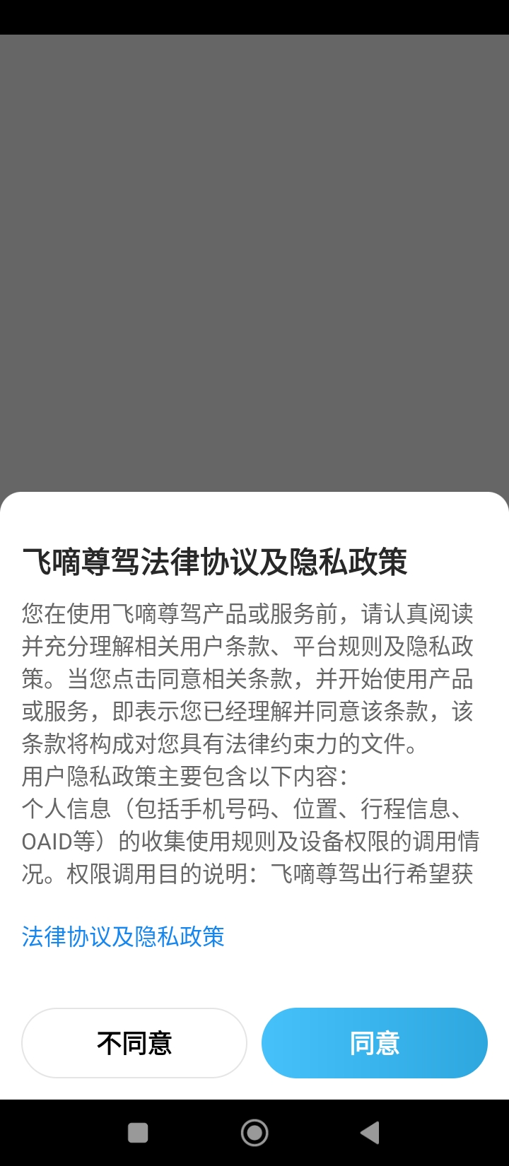 飛嘀尊駕