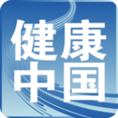 健康中國版