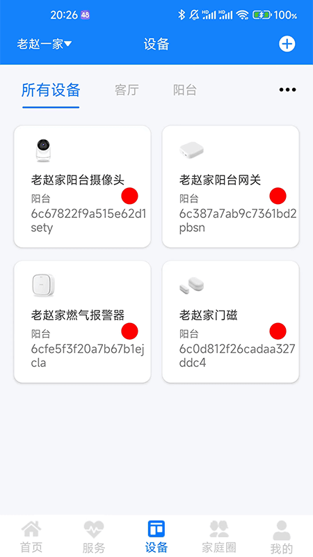 暖心家園
