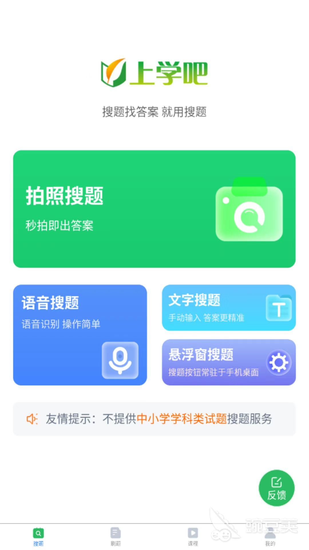 推薦幾款高效的搜題工具 給你秒出答案